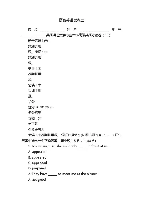 高级英语试卷二