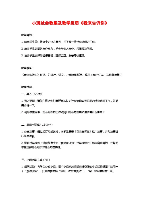 小班社会教案及教学反思《我来告诉你》
