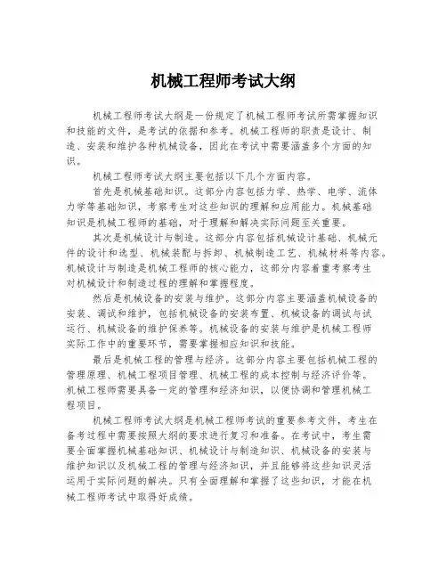 机械工程师考试大纲
