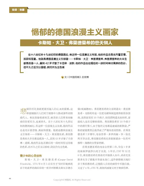 悒郁的德国浪漫主义画家——卡斯帕·大卫·弗里德里希的悲天悯人