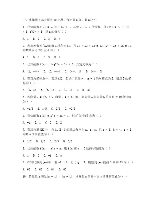 高三文科数学一轮复习试卷