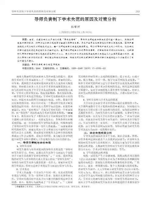 导师负责制下学术失范的原因及对策分析