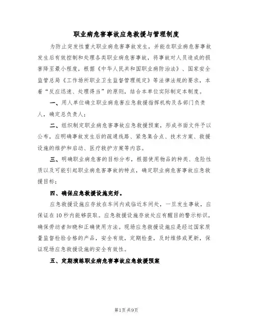 职业病危害事故应急救援与管理制度（5篇）