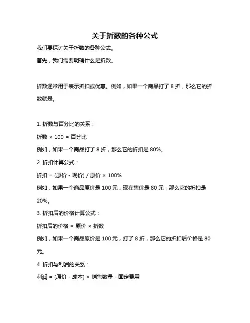 关于折数的各种公式