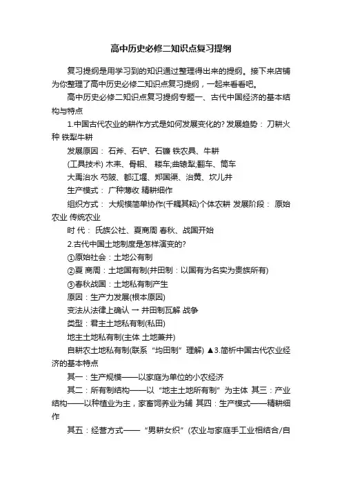 高中历史必修二知识点复习提纲