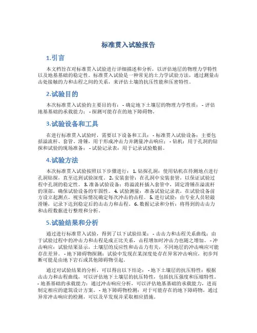 标准贯入试验报告