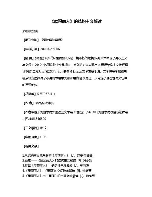 《屋顶丽人》的结构主义解读