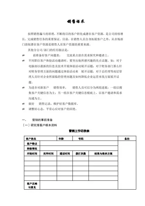 证券电话销售话术
