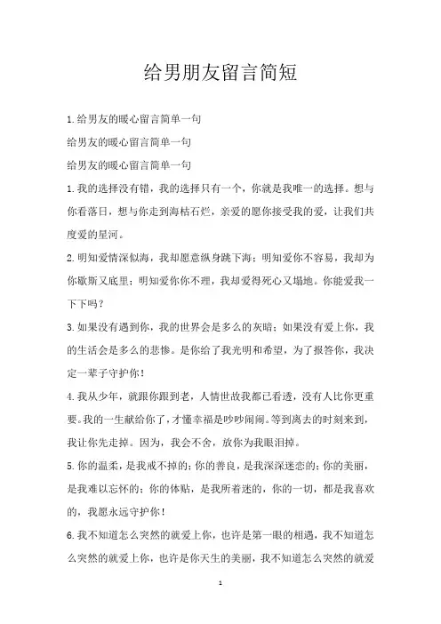 给男朋友留言简短