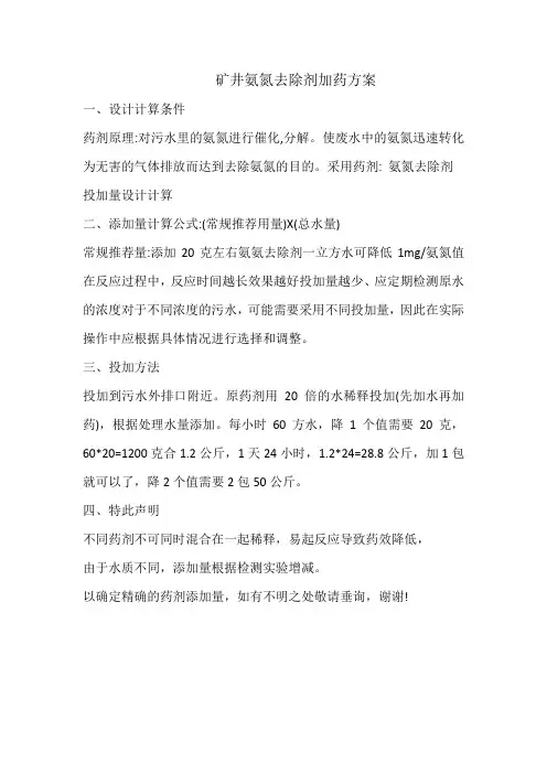 氨氮投加方案