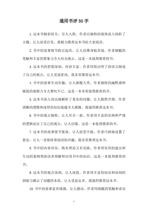 通用书评50字