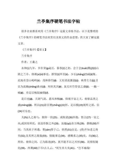 兰亭集序硬笔书法字帖