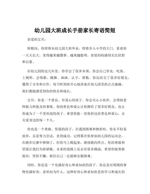 幼儿园大班成长手册家长寄语简短