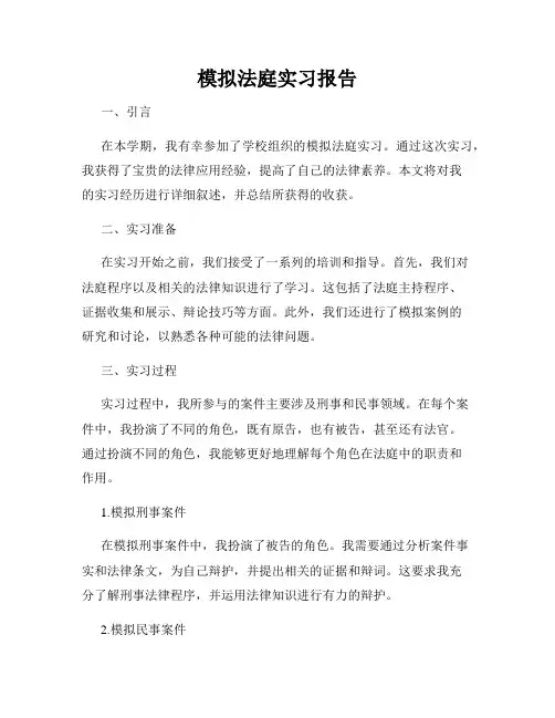 模拟法庭实习报告