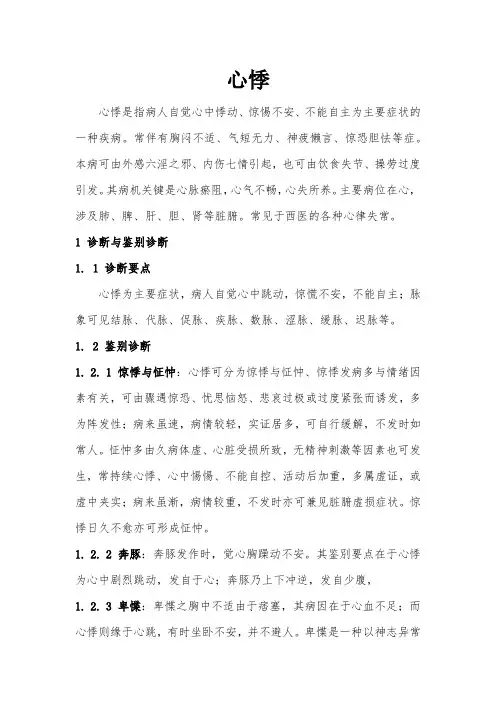 心悸诊疗常规