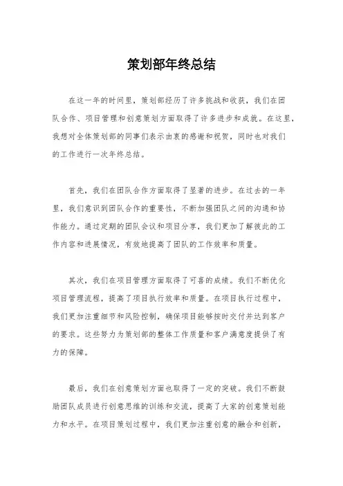 策划部年终总结