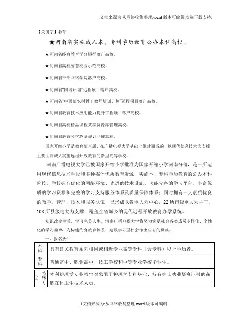 【教育】河南省实施成人本专科学历教育公办本科高校