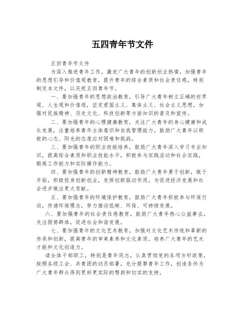 五四青年节文件