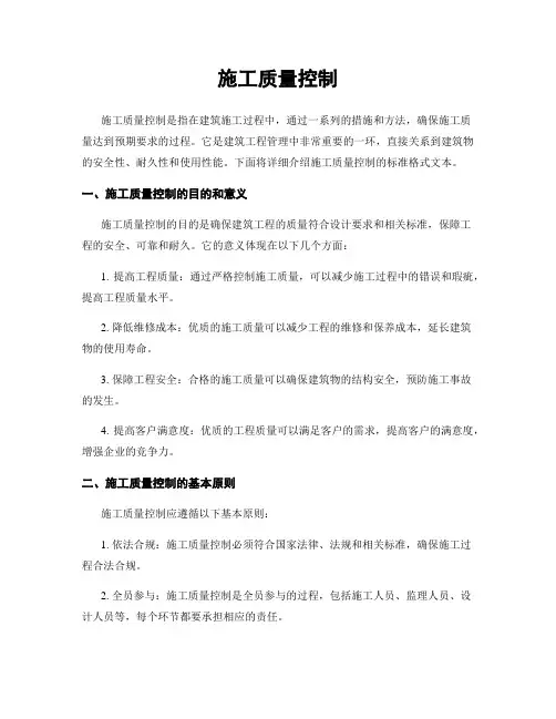 施工质量控制