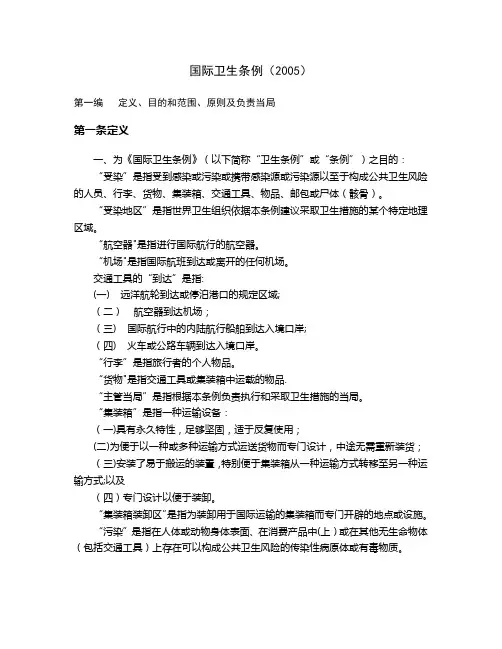 国际卫生条例(2005)