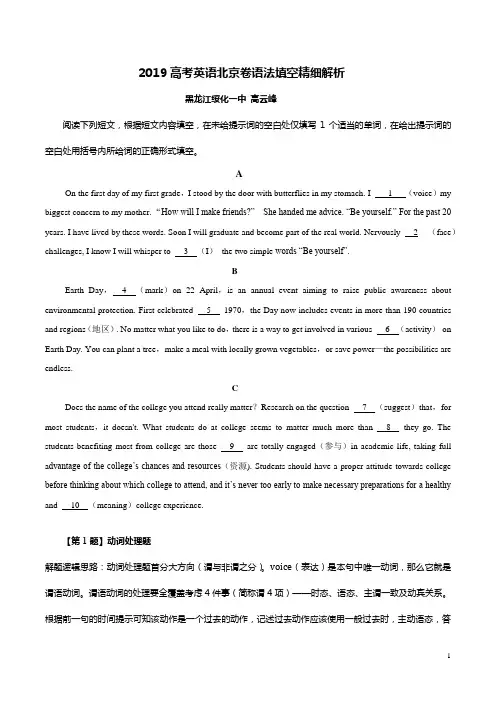 2019高考英语北京卷语法填空精细解析