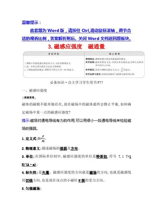 高中教科版物理选修3-1素养学案第三章3磁感应强度磁通量
