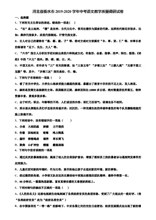 河北省衡水市2019-2020学年中考语文教学质量调研试卷含解析