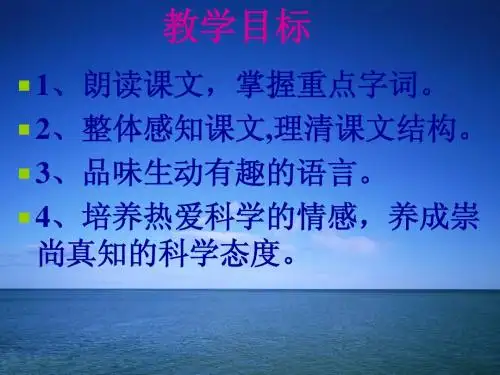 语文版七年级上 《基因畅想》课件