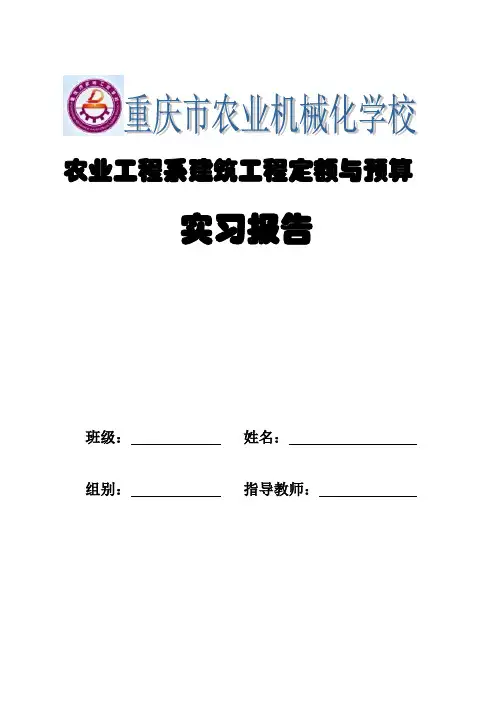 建筑工程定额与预算实训计划书.
