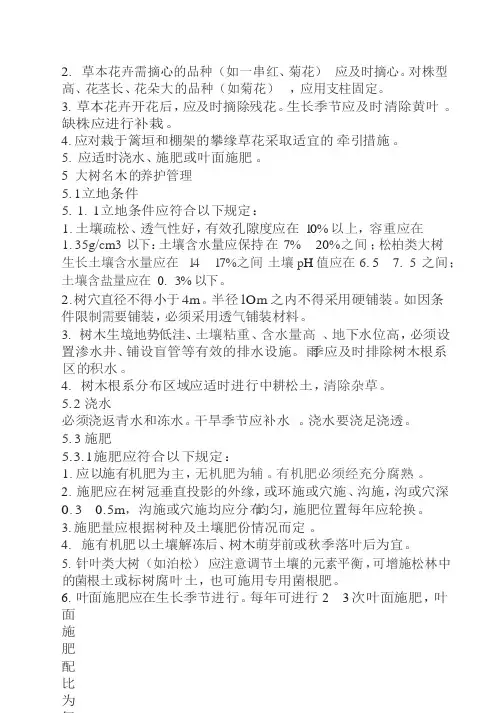 园林绿化 工程技术标 