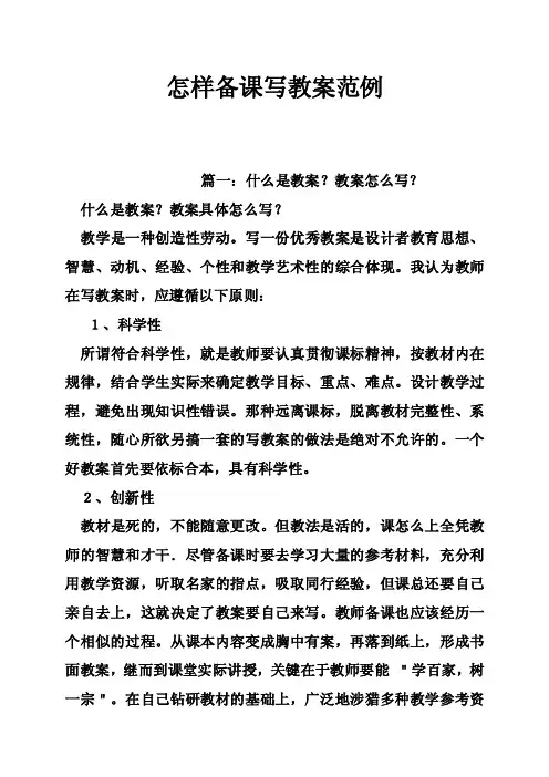怎样备课写教案范例