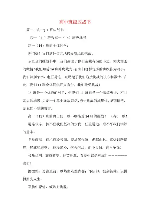 高中班级应战书