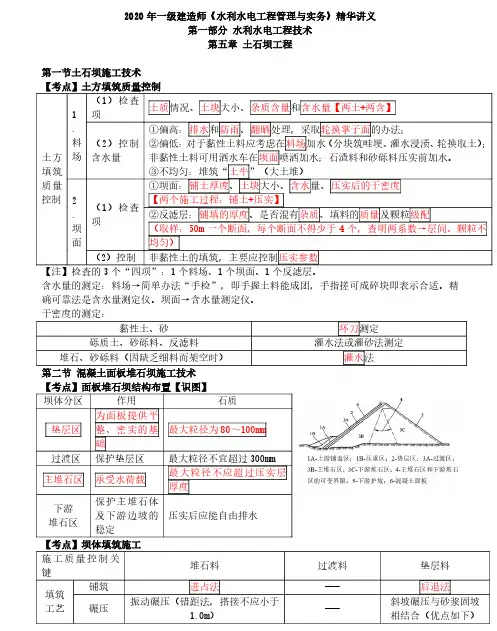 2020年一级建造师《水利》考试《土石坝工程》精华讲义