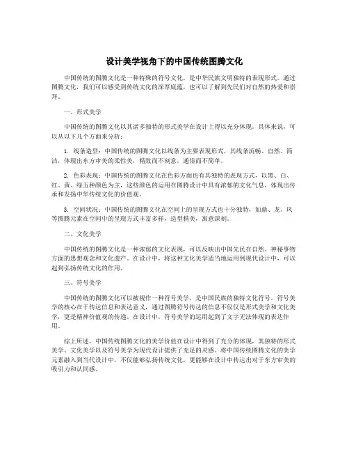 设计美学视角下的中国传统图腾文化