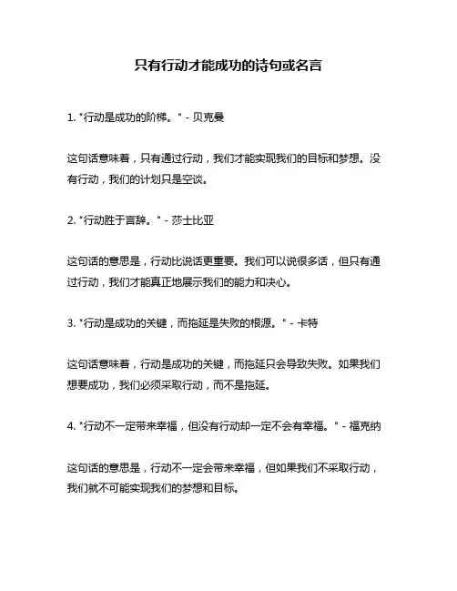 只有行动才能成功的诗句或名言
