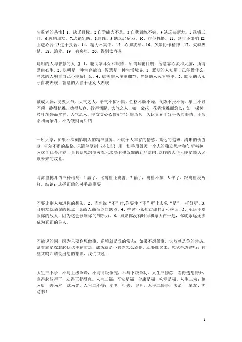 失败者的共性