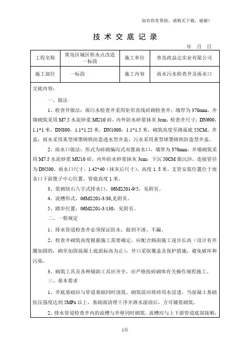 检查井及收水井技术交底