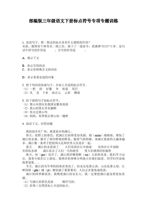 小学三年级语文下册标点符号专项专题训练·部编版(人教)