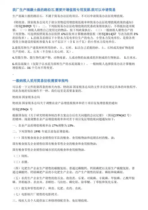 石材简易征收申请书范文