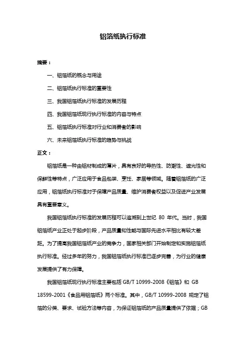 铝箔纸执行标准