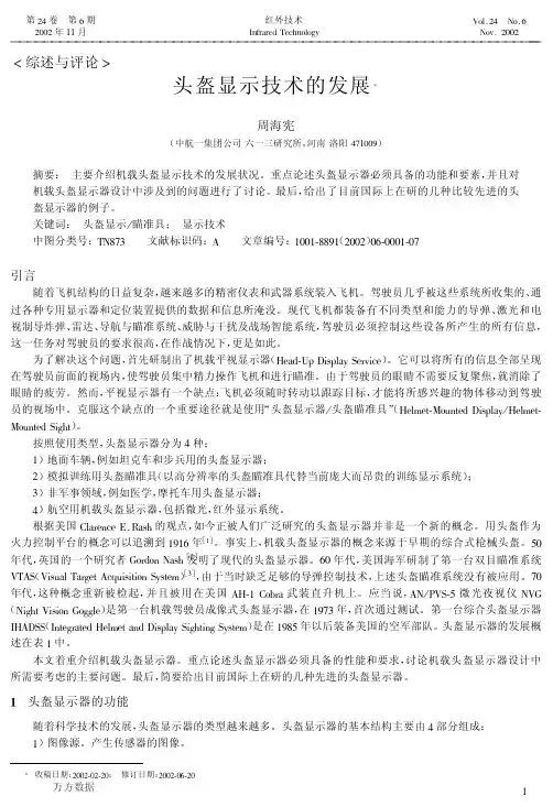 头盔显示技术的发展