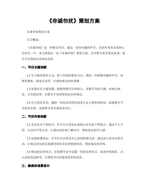 《非诚勿扰》策划方案