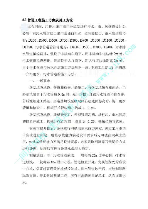 市政工程雨污水管道施工方案及施工工艺 流程