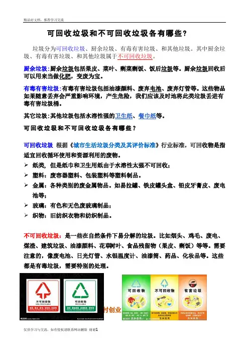 最新可回收垃圾和不可回收垃圾各有哪些