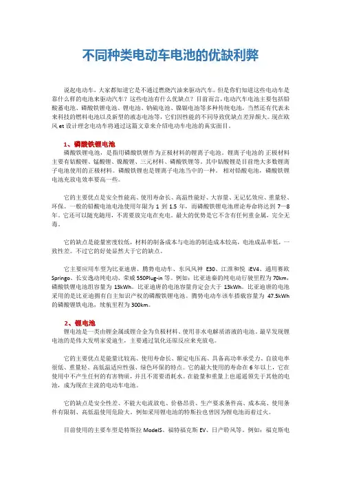 不同种类电动车电池的优缺利弊——欧风ET电动车