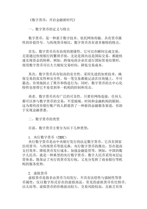 数字货币的基本概念