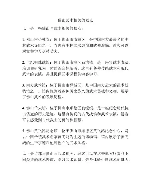 佛山武术相关的景点