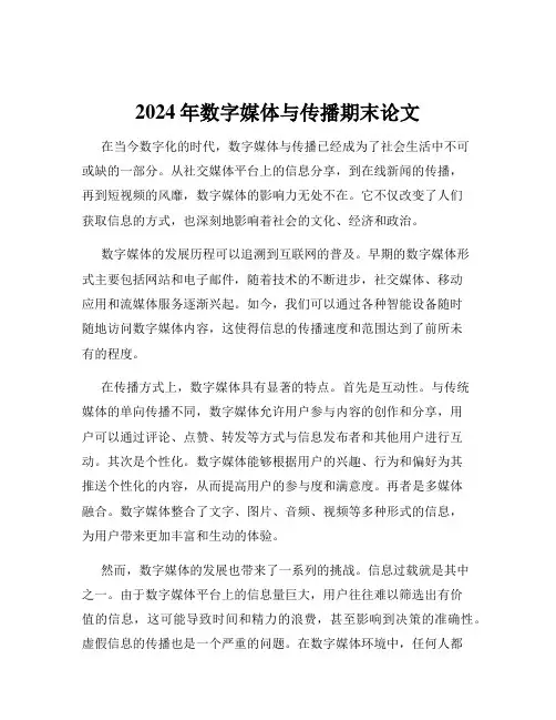 2024年数字媒体与传播期末论文