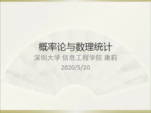 概率论与数理统计13马尔可夫