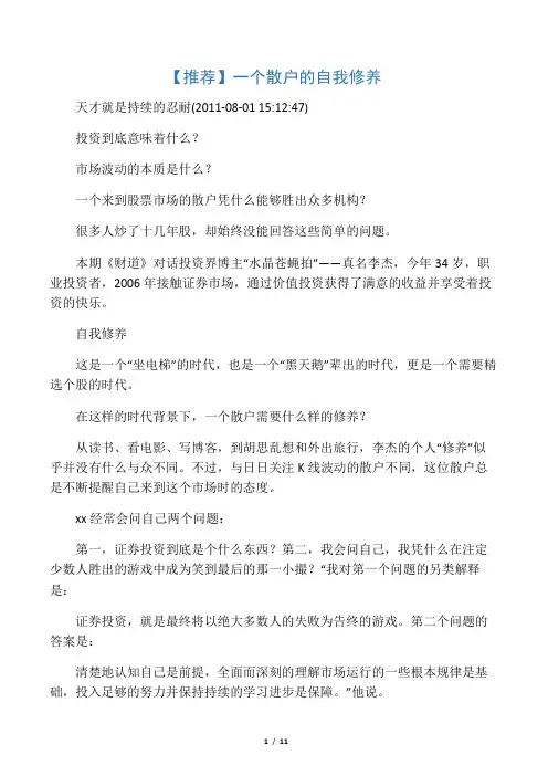 一个散户的自我修养(好文)